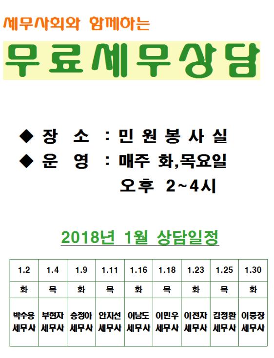 1월 무료 세무상담안내